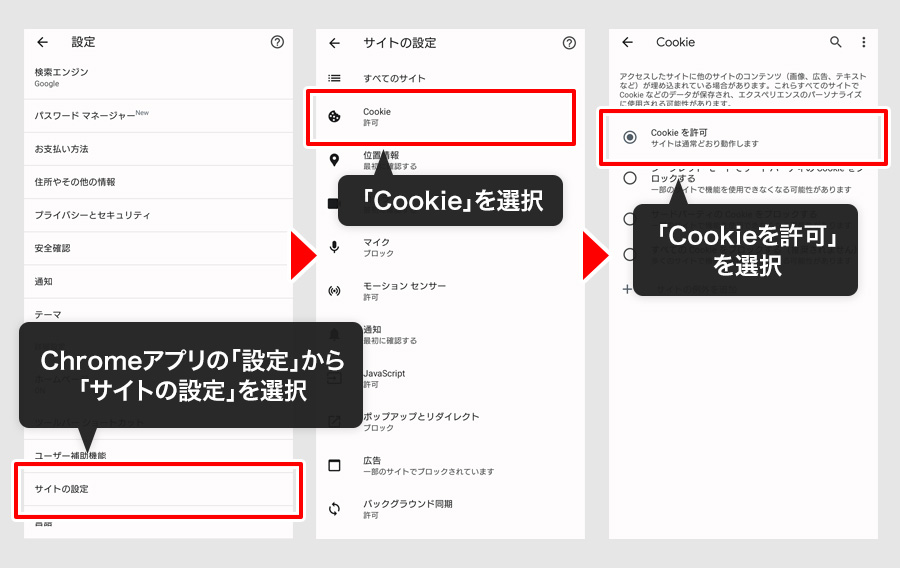 Androidの設定手順